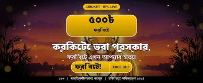 bdt1 এর সাথে জিতুন বড়