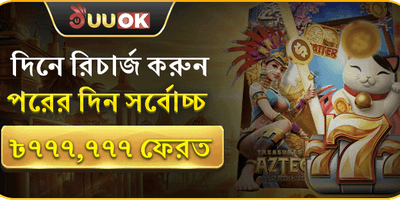 আল্টিমেট রিলোড অফার promotion