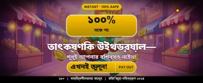 আজই bdt1 অ্যাপ ডাউনলোড করুন